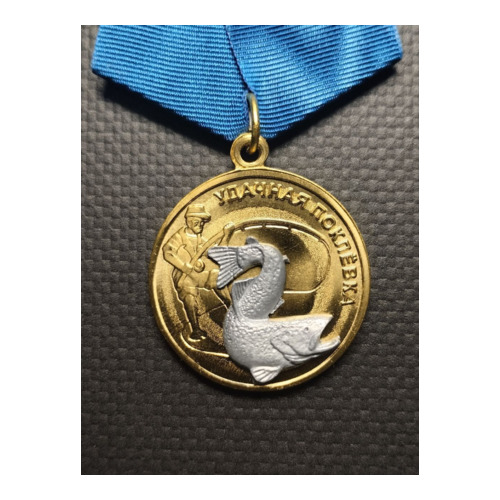 Медаль Удачная поклевка "Таймень"